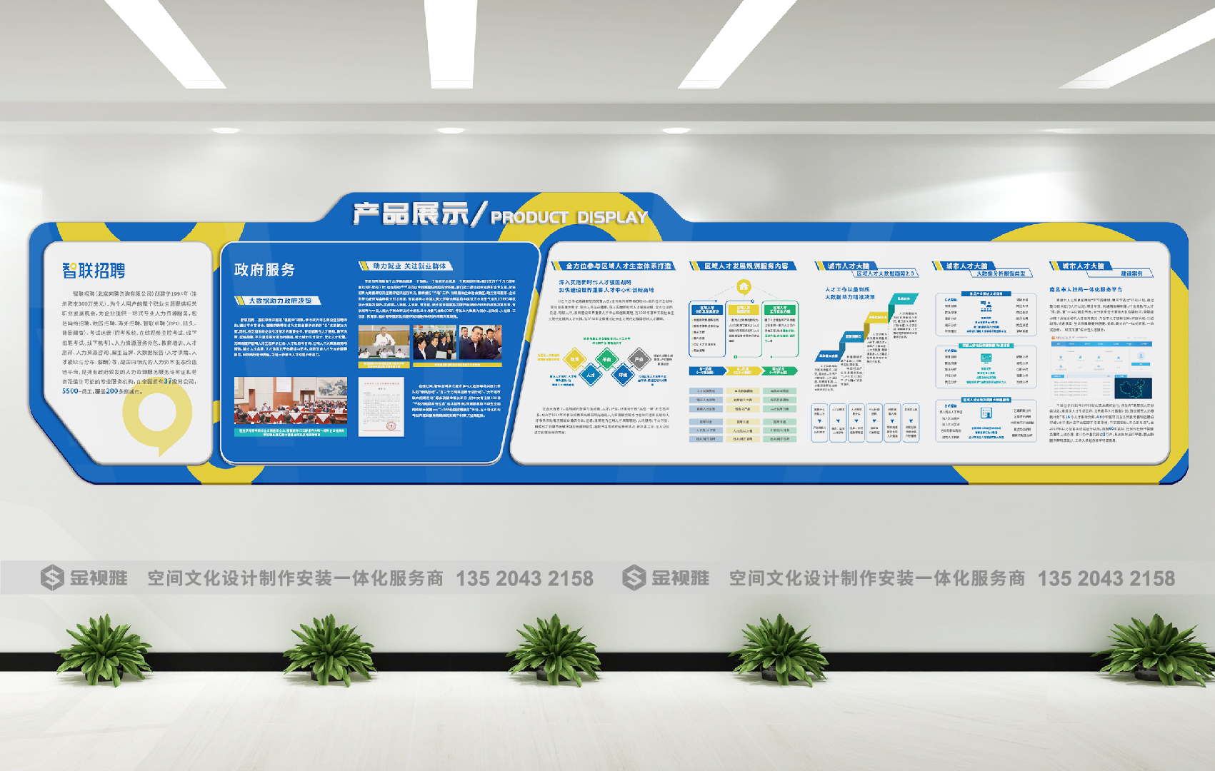 智聯招聘文化墻設計制作