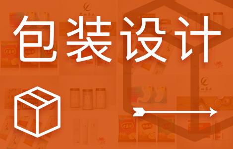 產品包裝設計